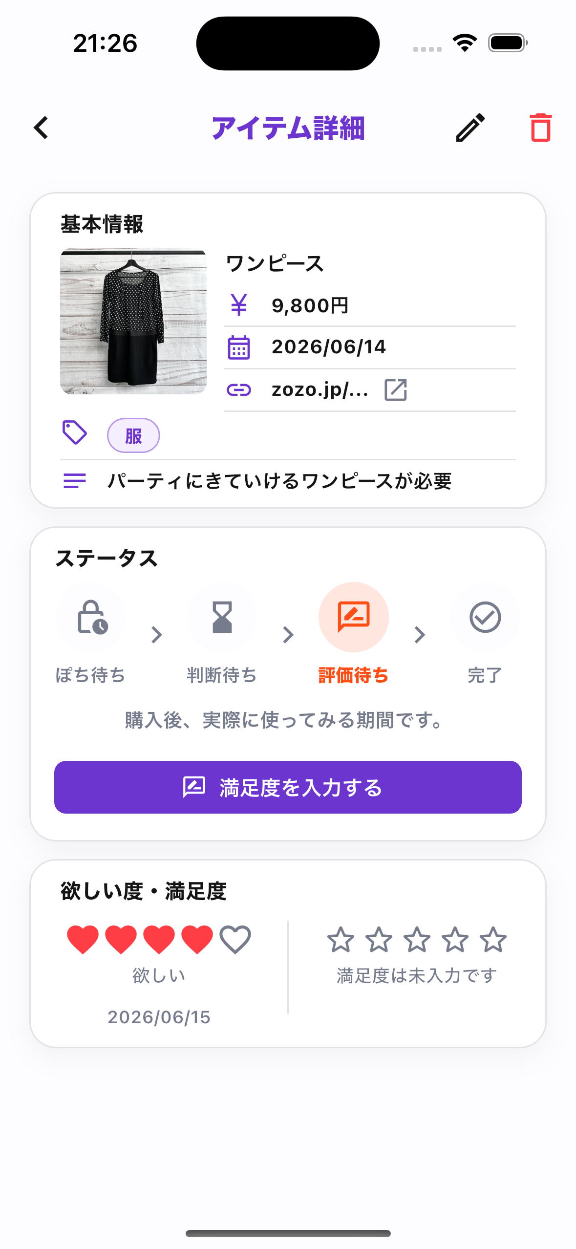 商品詳細画面